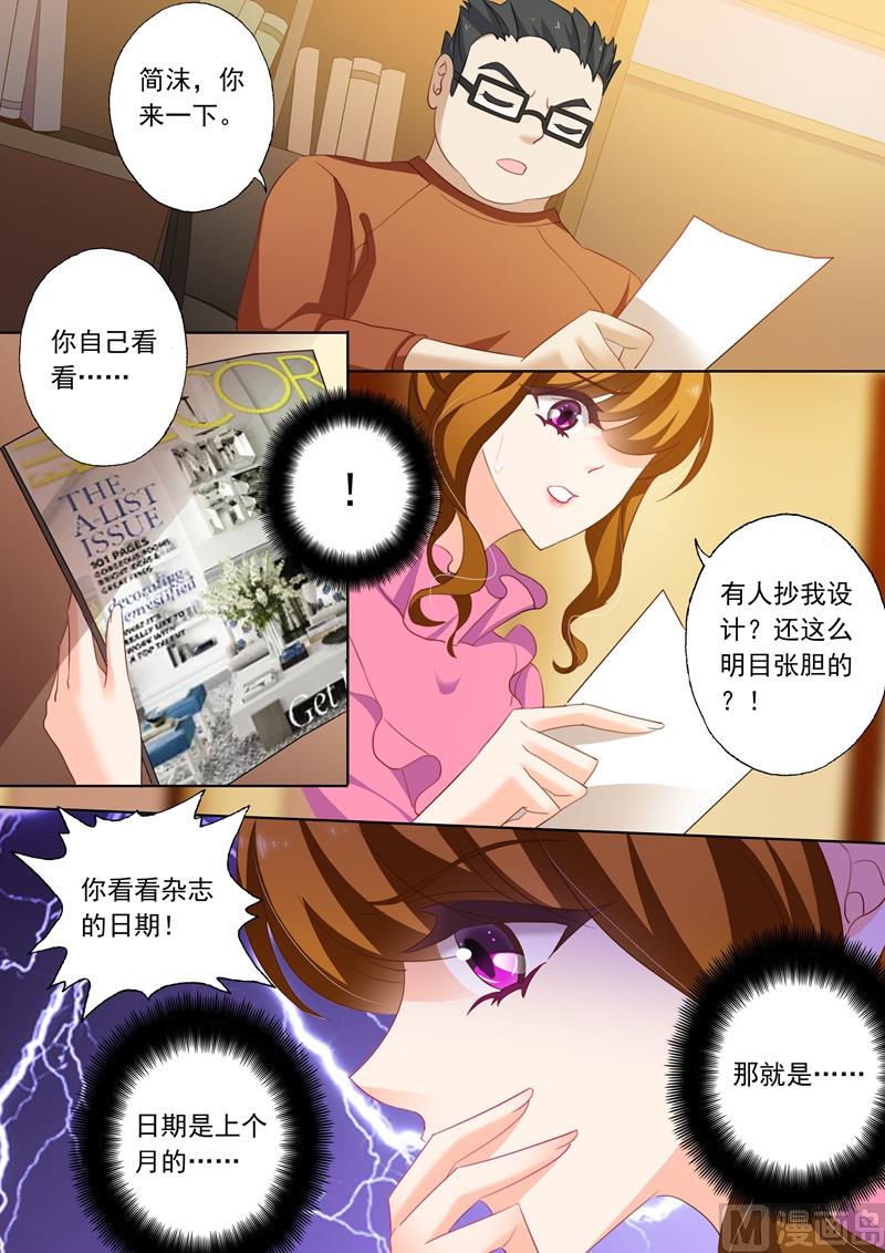 沫許辰光 - 第234話 抄襲 - 1