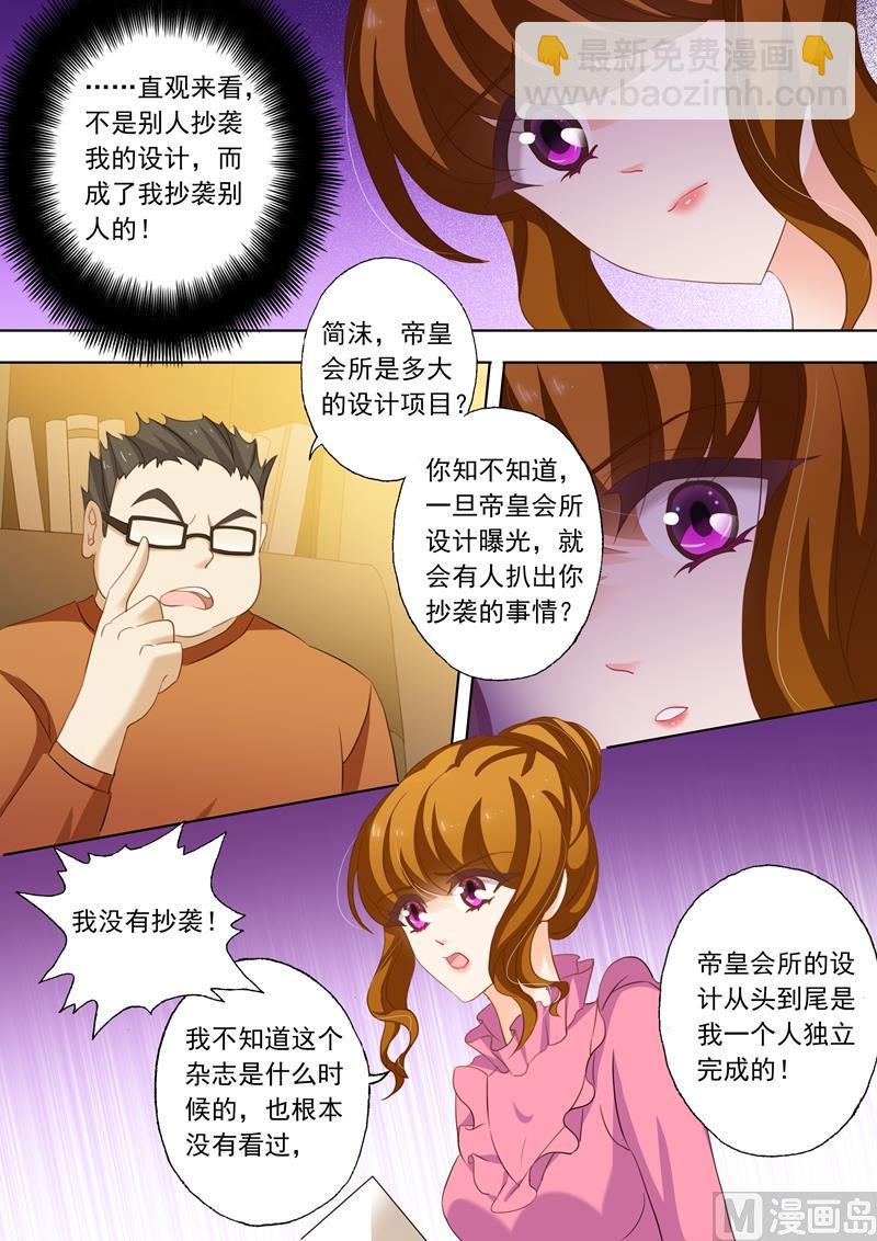 沫許辰光 - 第234話 抄襲 - 2