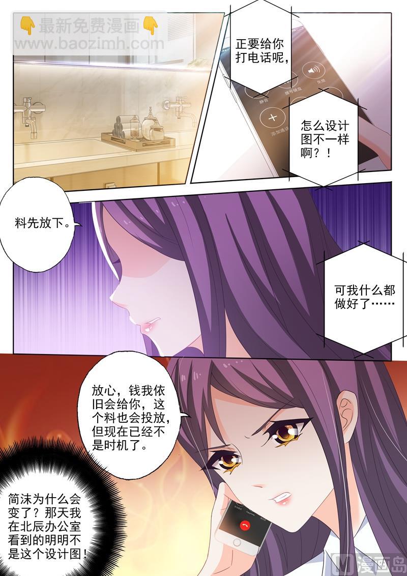 沫許辰光 - 第250話 世事變化 - 2
