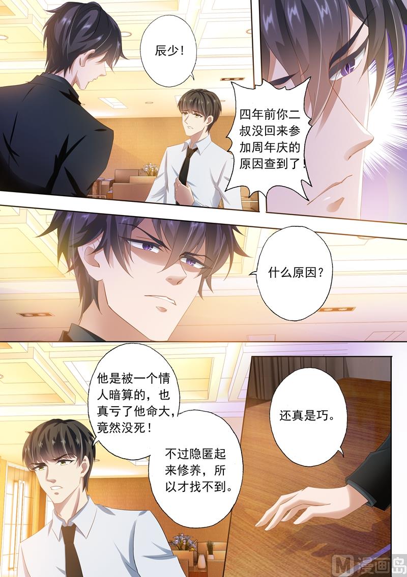 沫許辰光 - 第284話 一個熱情似火，一個淡漠如水 - 1