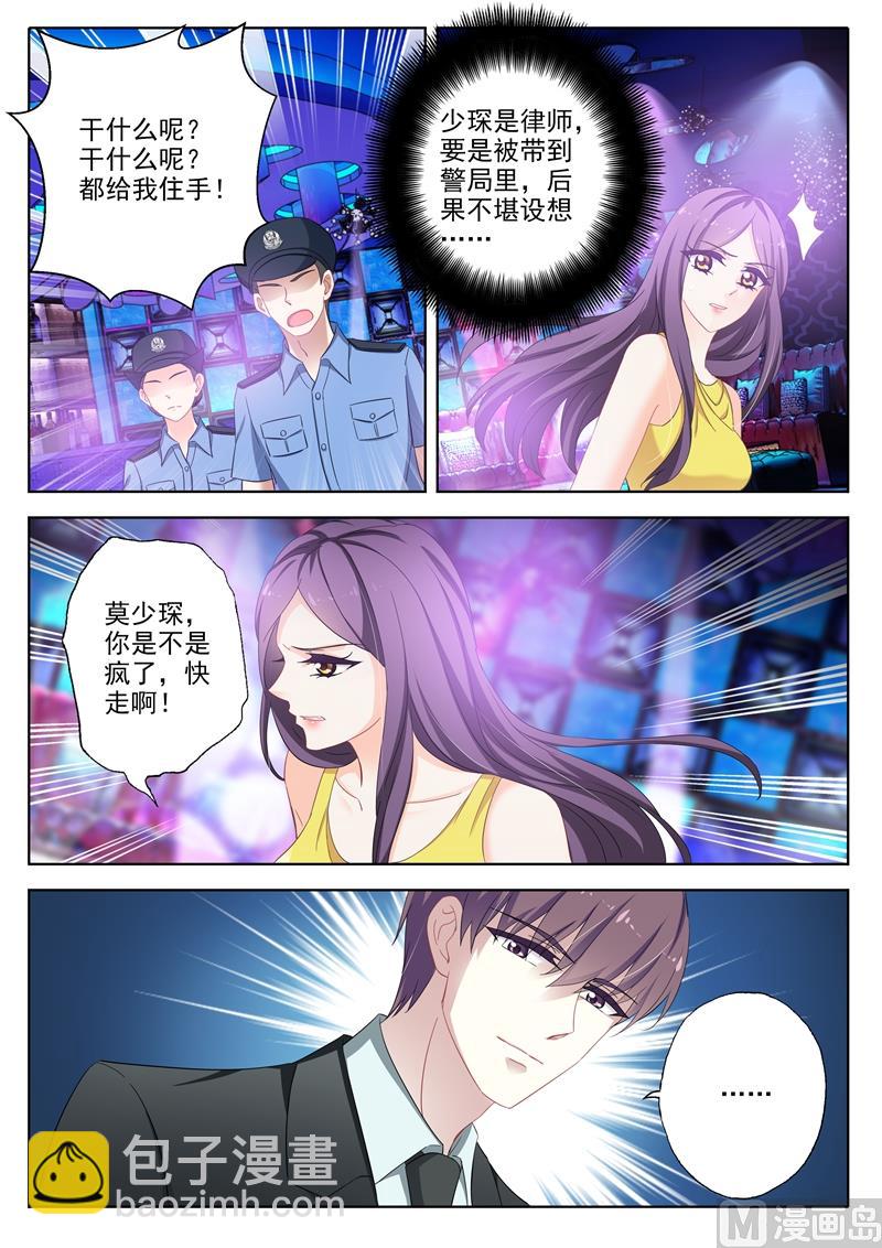 沫許辰光 - 第313話 少琛在警局 - 2