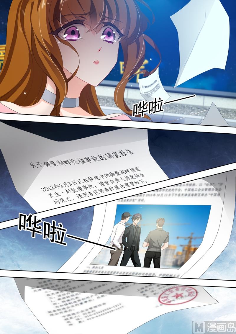沫許辰光 - 第337話 簡沫失蹤了！ - 1