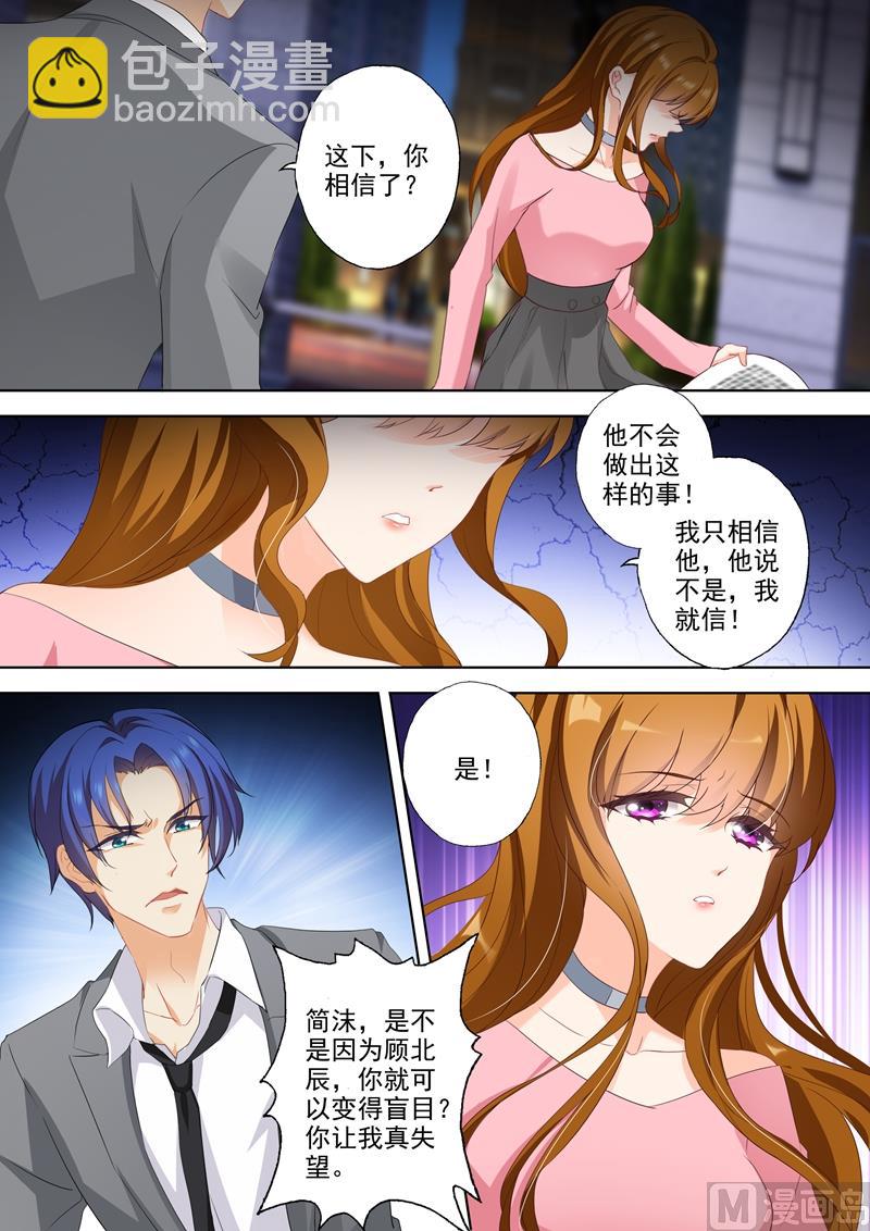 沫許辰光 - 第337話 簡沫失蹤了！ - 2
