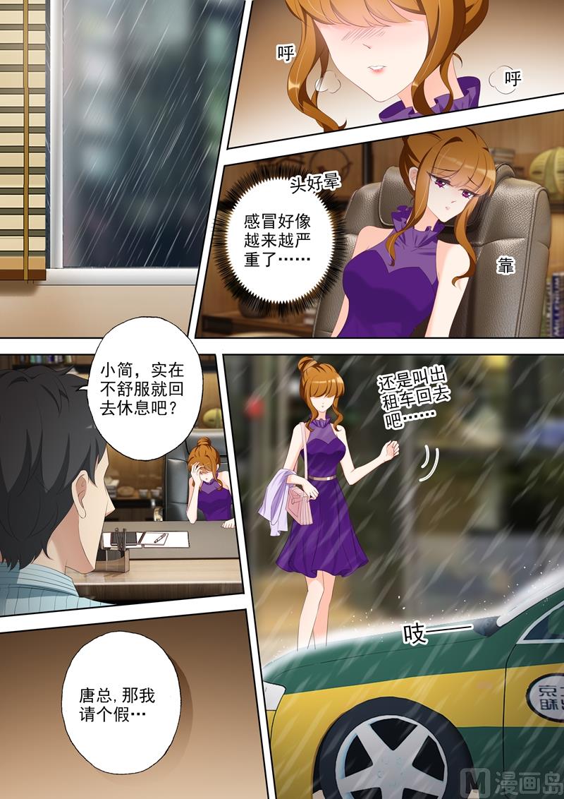 沫許辰光 - 第349話 大雨掩蓋的陰謀 - 1