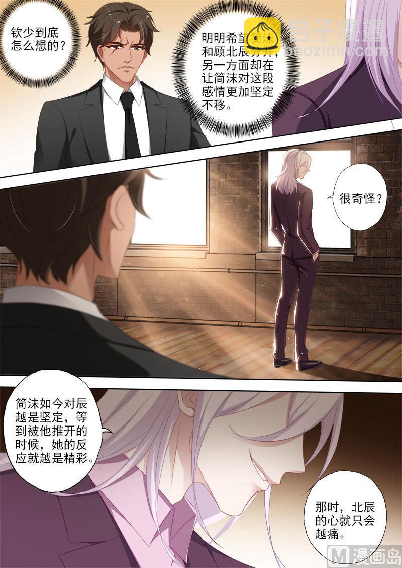 沫許辰光 - 第377話 簡沫，你失憶了？ - 2