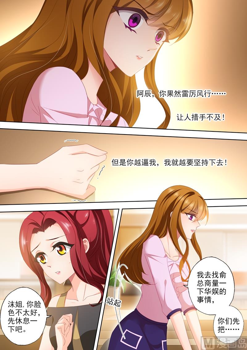 沫許辰光 - 第404話 蘇鈞離的來電 - 1