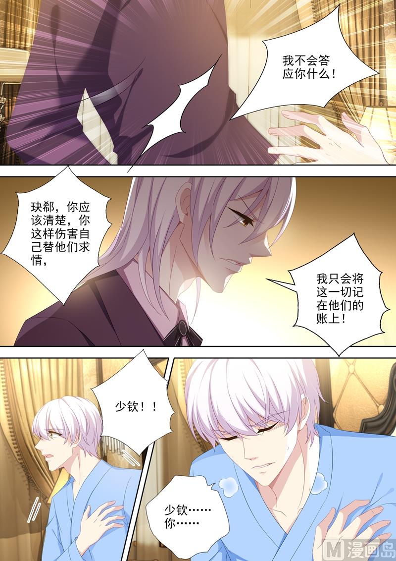 沫許辰光 - 第436話 你是我的軟肋 - 1