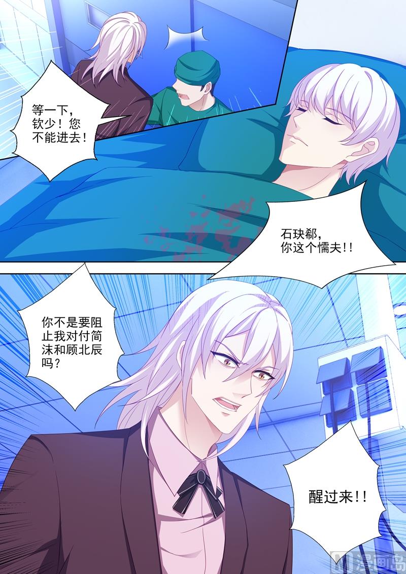 沫許辰光 - 第442話 石少欽的謊言 - 1