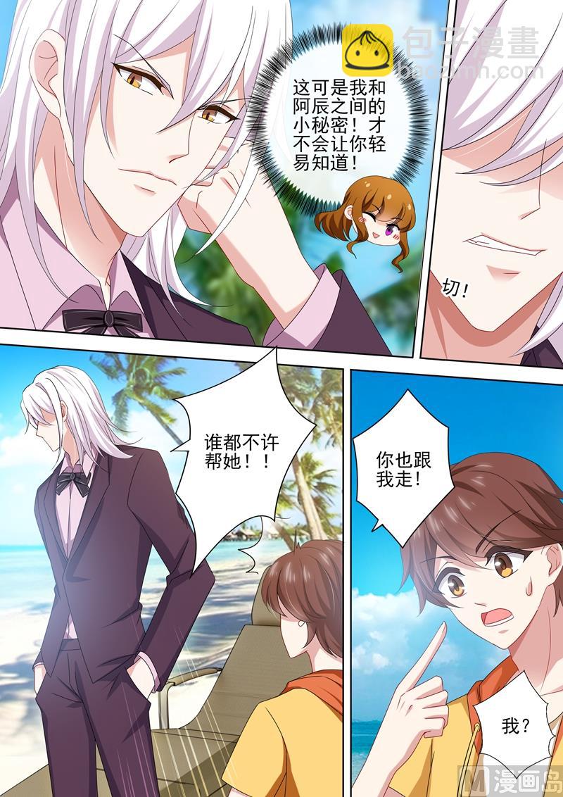 沫許辰光 - 第472話 她和他的愛情密碼 - 2