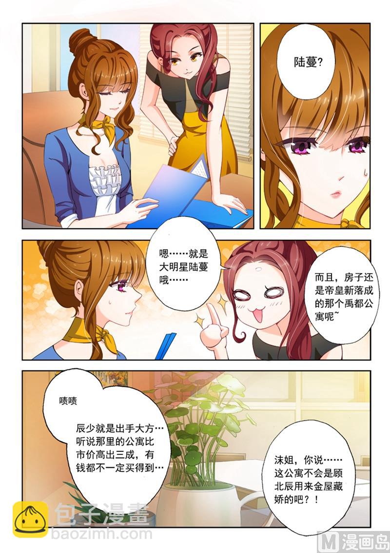 沫許辰光 - 第006話 答應放水，你怎麼報答我？ - 2