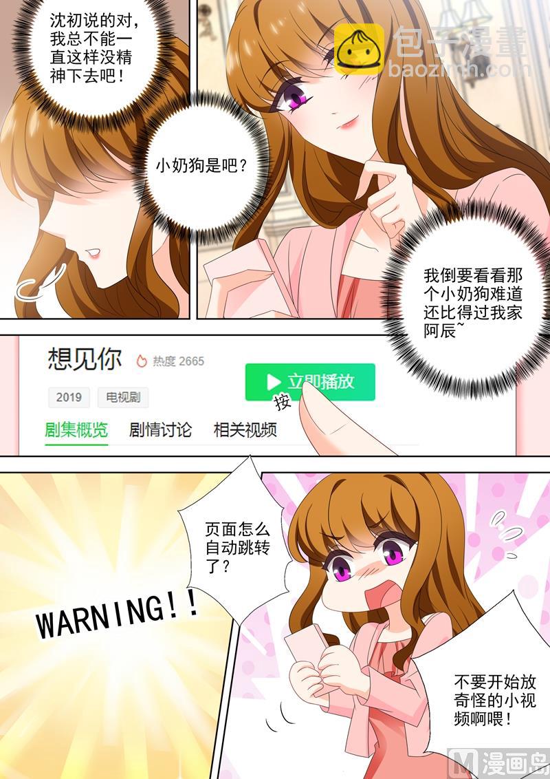 沫許辰光 - 第540話 她需要心理治療！ - 2