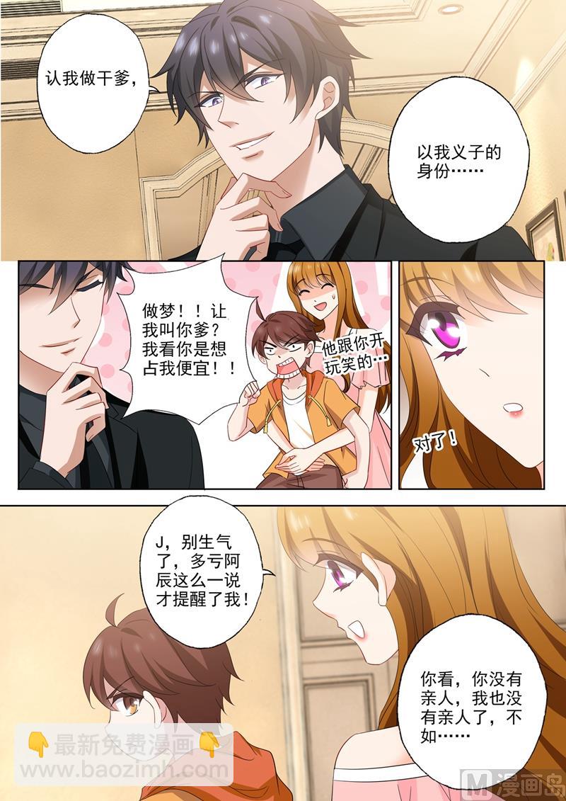 沫許辰光 - 第548話 做我弟弟怎麼樣？ - 2