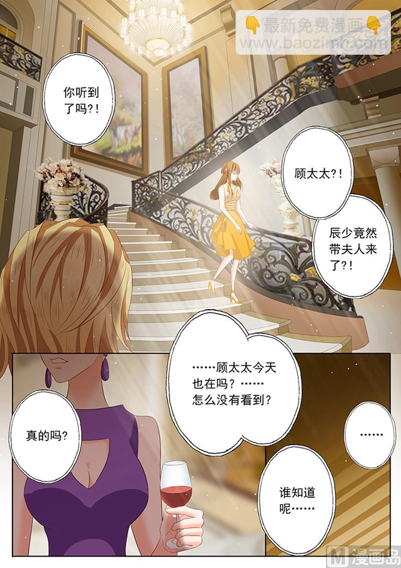 沫許辰光 - 第060話 傳聞，顧太太是誰？ - 2