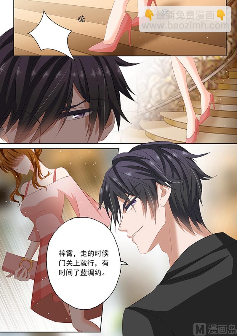 沫許辰光 - 第068話 不要去招惹他！ - 2