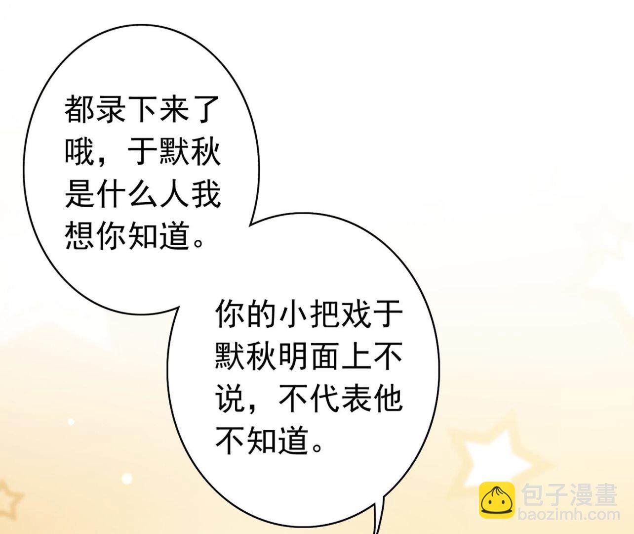 沫許辰光 - 我把自己賠進去了(1/2) - 4