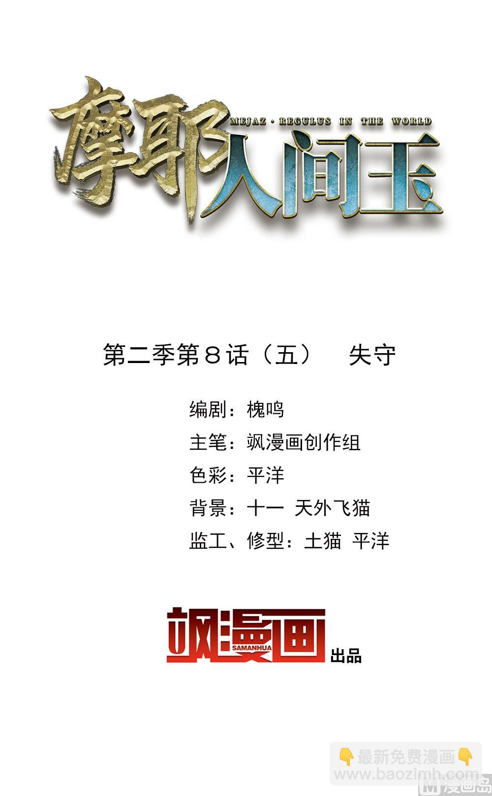 摩耶人間玉 - 第2季8話5 - 2
