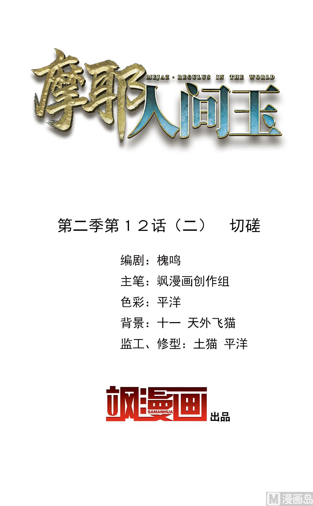 摩耶人間玉 - 第2季12話2 - 2