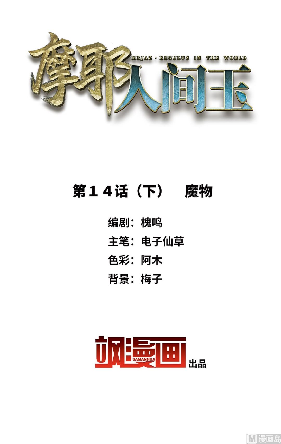 摩耶人間玉 - 第14話2 - 2