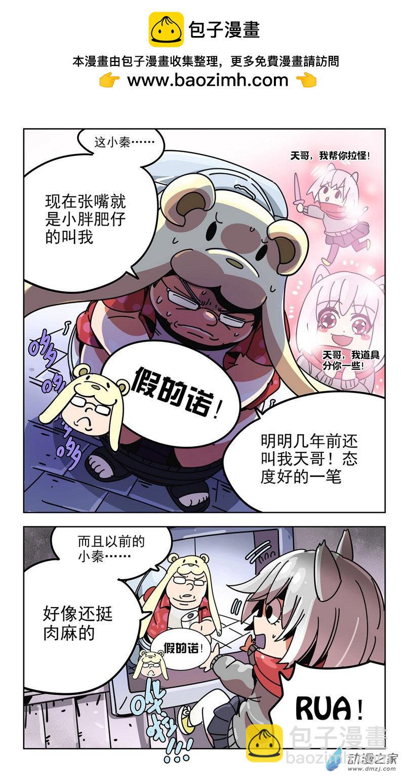摸魚小秦~開播了！ - 第07播 肉麻 - 1