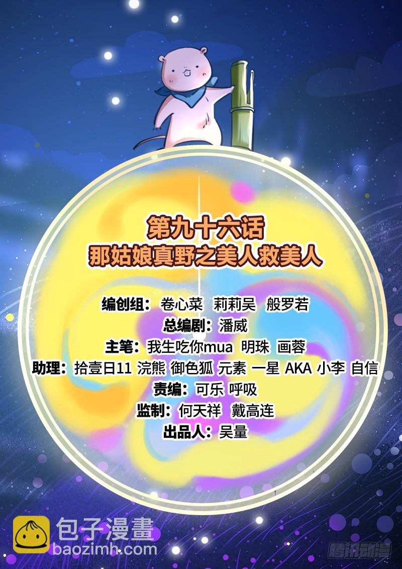 萬渣朝凰 - 美人救美人(1/4) - 2