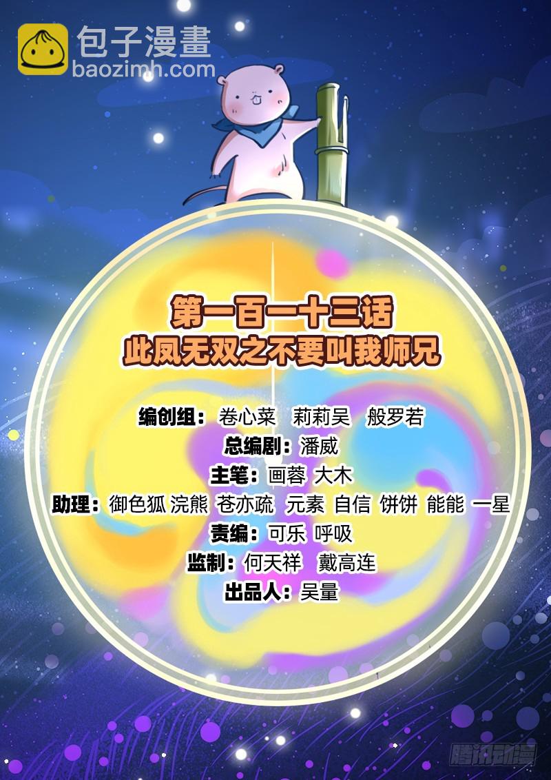 萬渣朝凰 - 不要叫我師兄(1/3) - 2