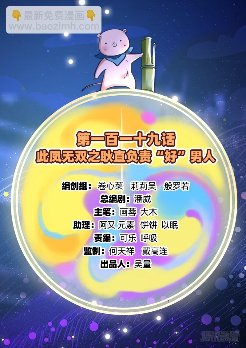 萬渣朝凰 - 耿直負責“好”男人(1/3) - 2