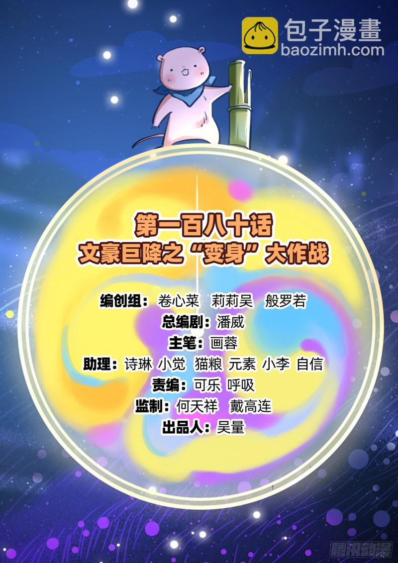 萬渣朝凰 - “變身”大作戰(1/2) - 2