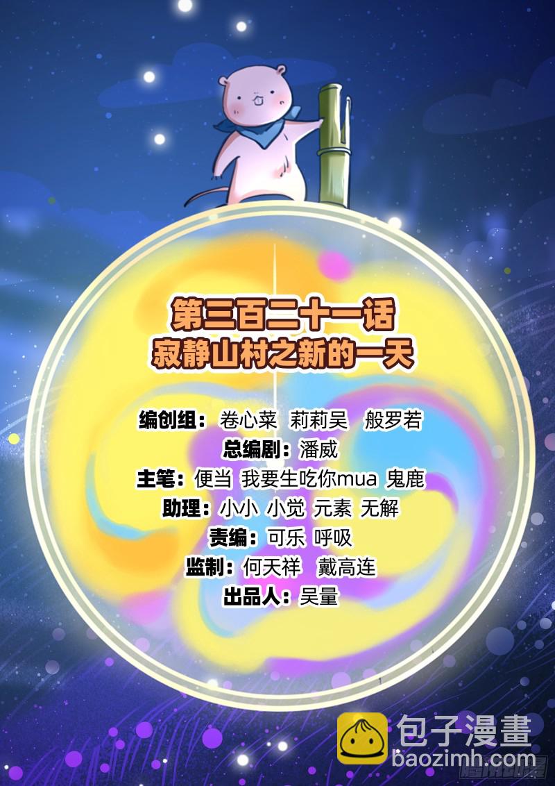 萬渣朝凰 - 新的一天(1/2) - 2