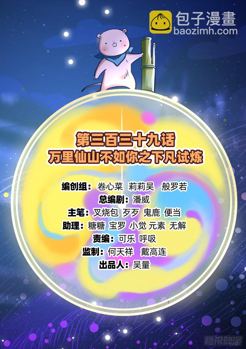 萬渣朝凰 - 下凡試煉(1/2) - 2