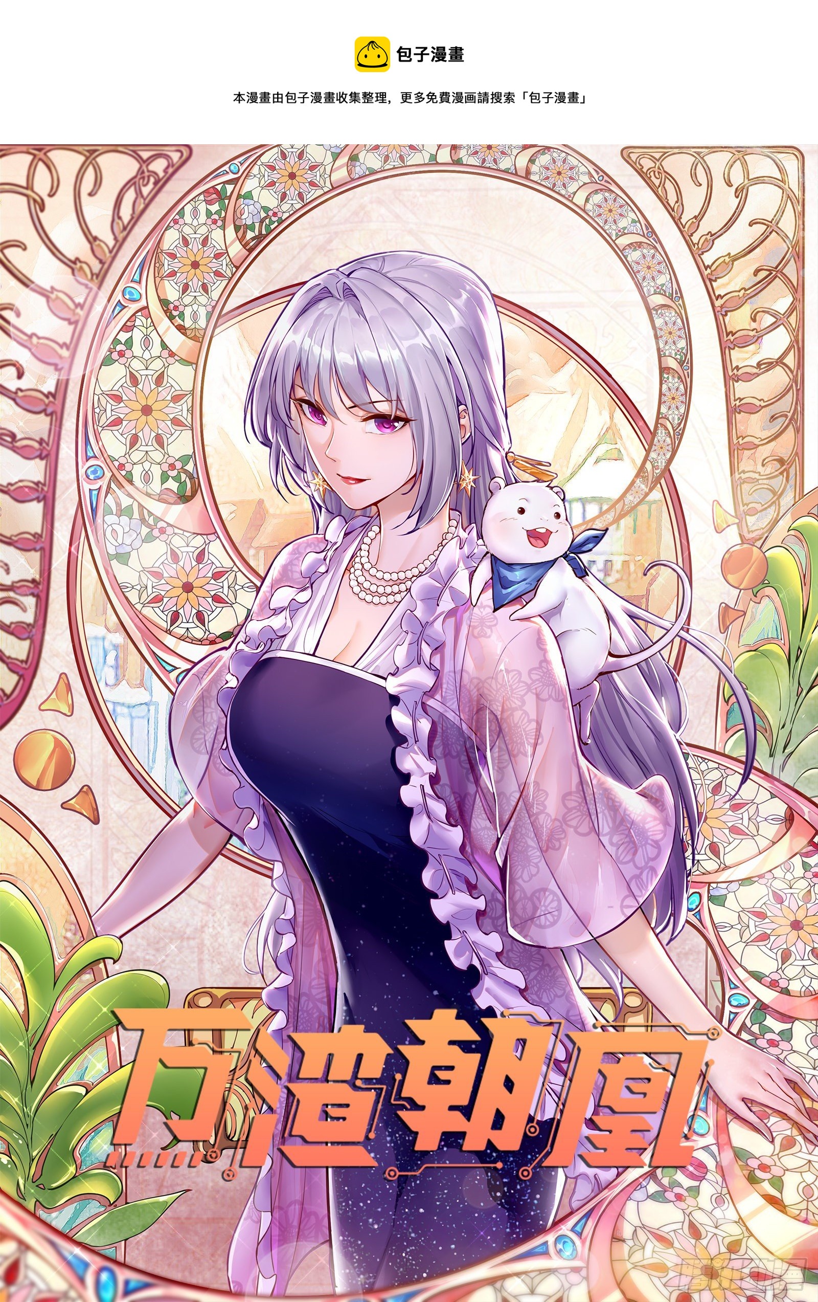 萬渣朝凰 - 戰書(1/3) - 1