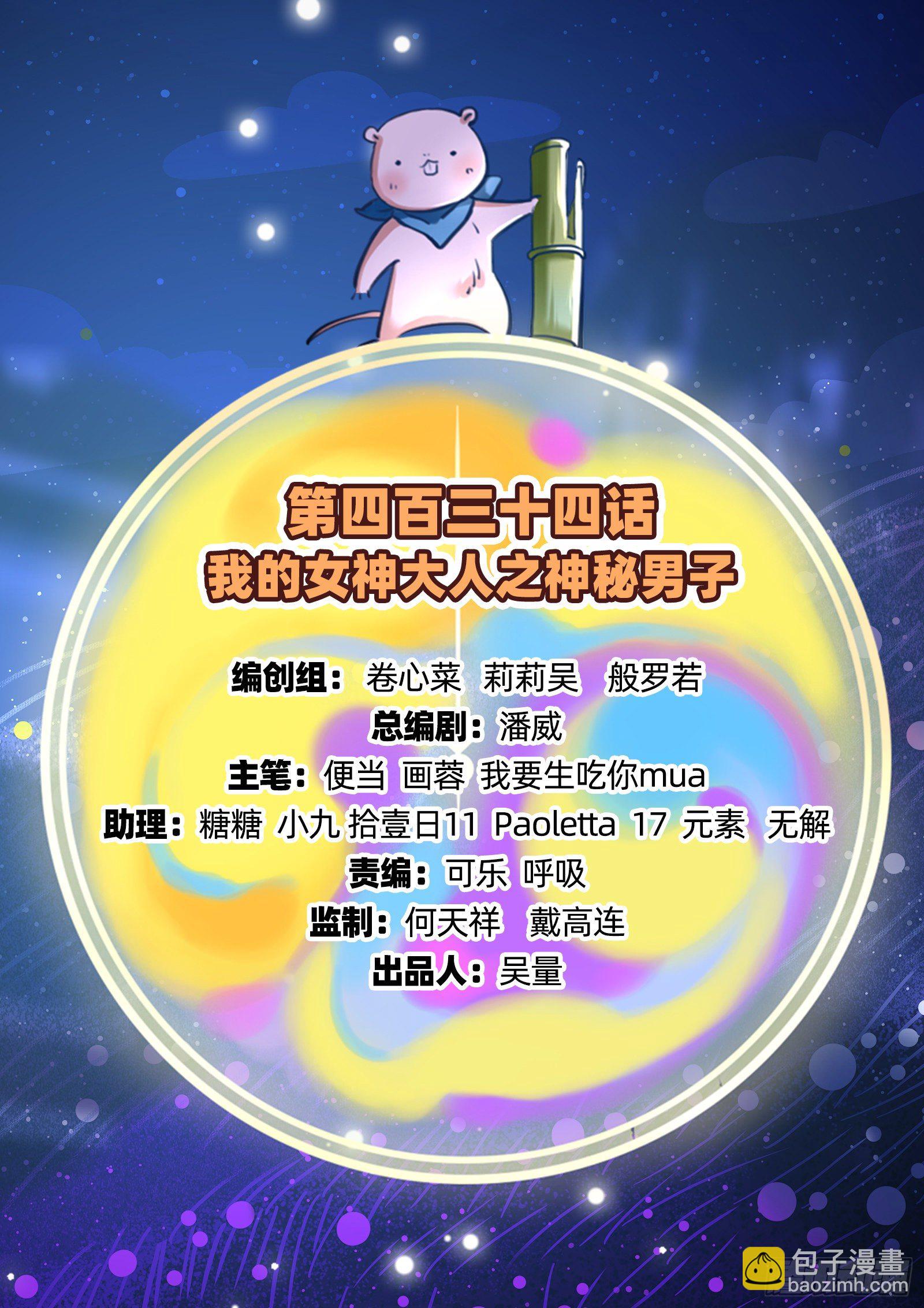 萬渣朝凰 - 神秘男子(1/3) - 2