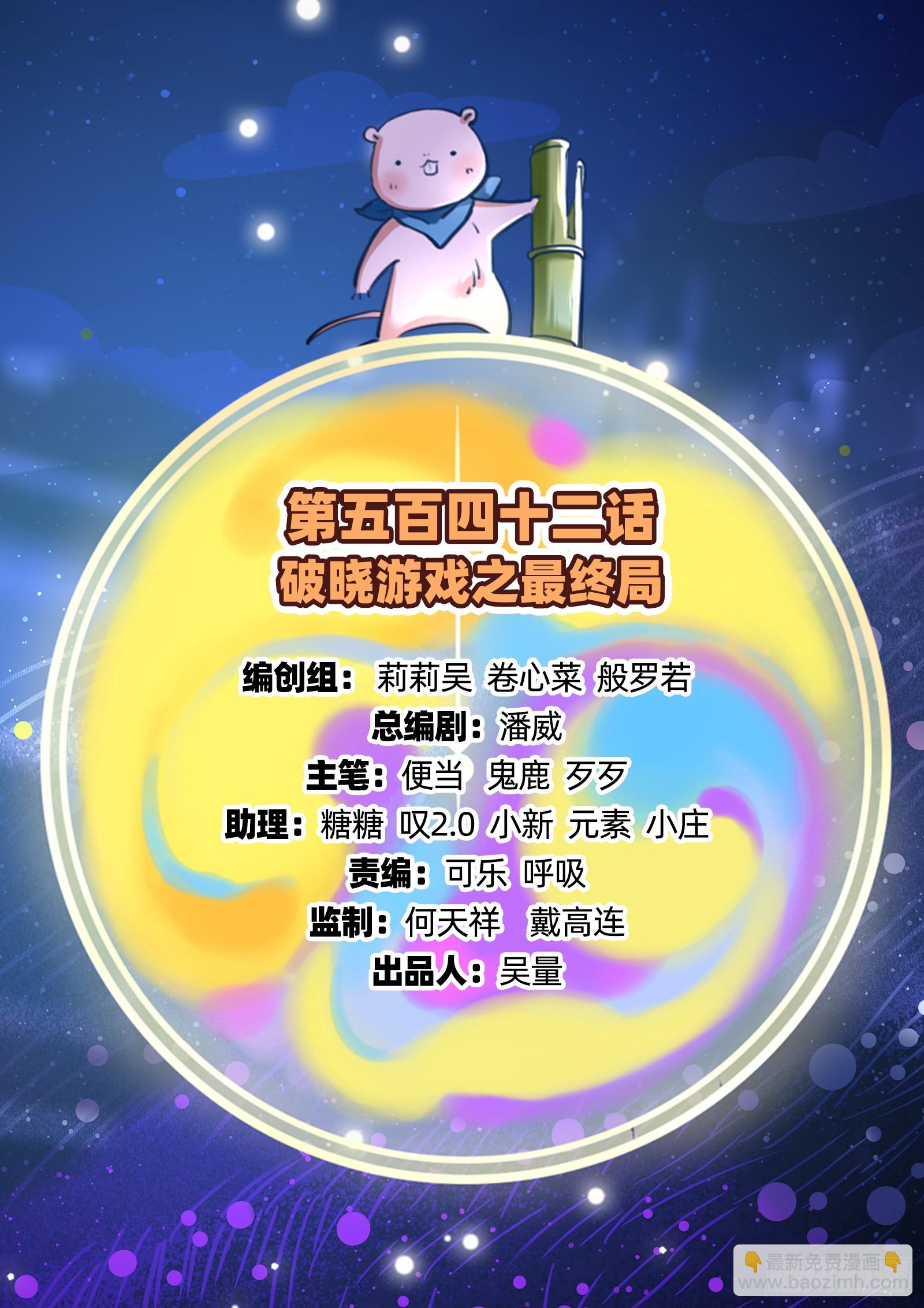 萬渣朝凰 - 最終局(1/2) - 2