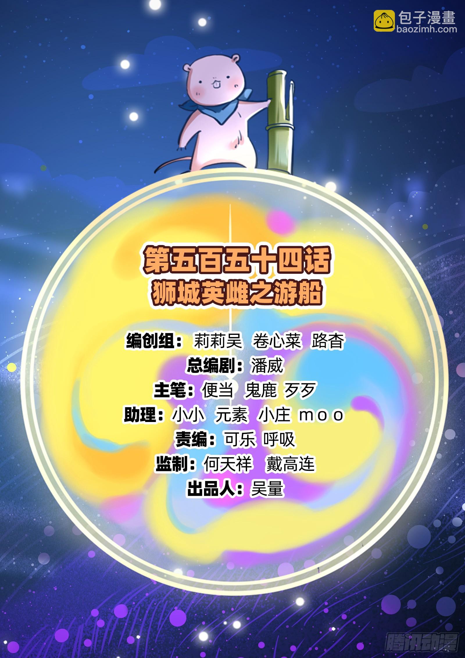 萬渣朝凰 - 遊船(1/2) - 2