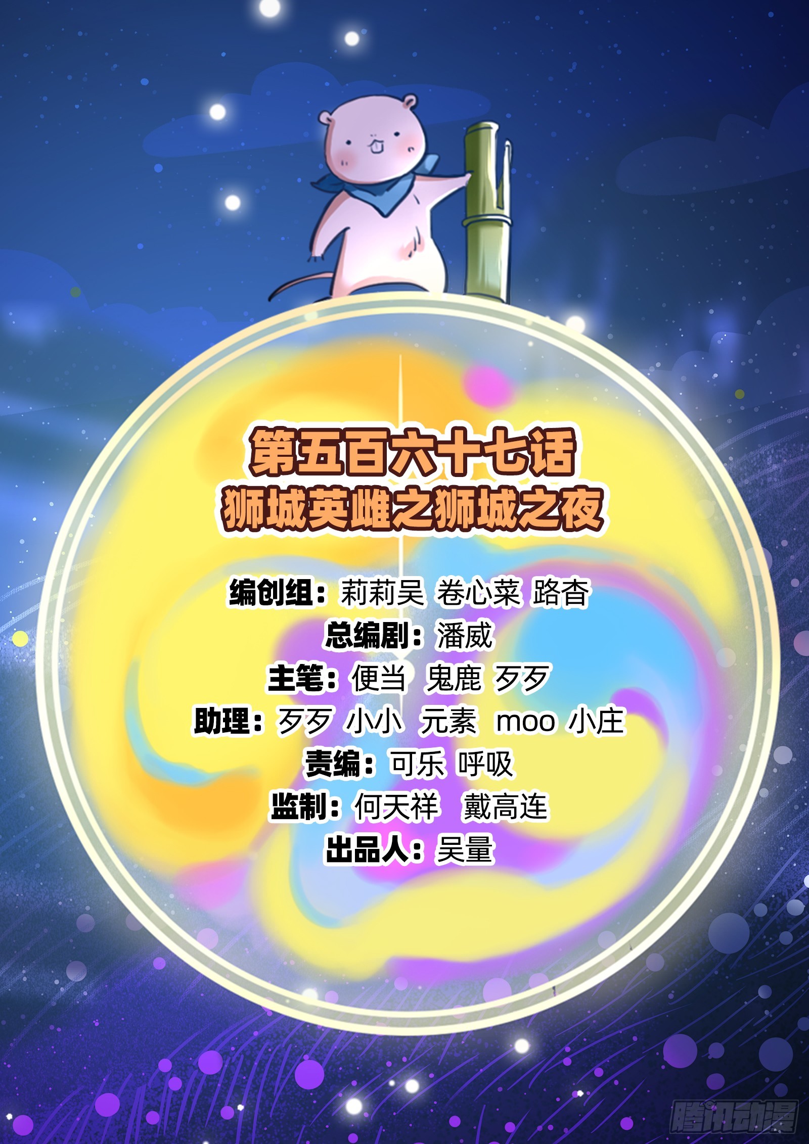 萬渣朝凰 - 獅城之夜(1/2) - 2