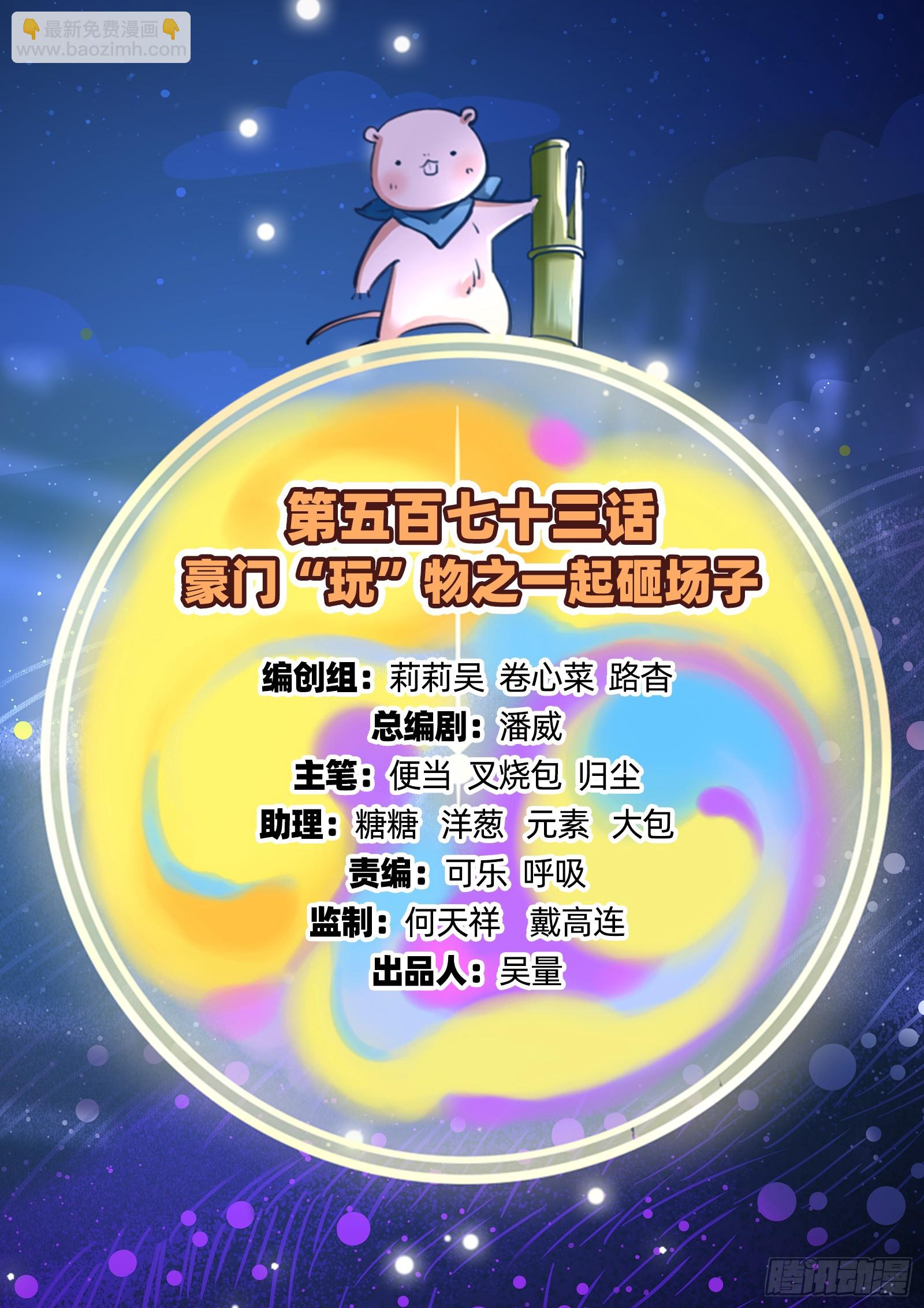 萬渣朝凰 - 一起砸場子(1/2) - 2