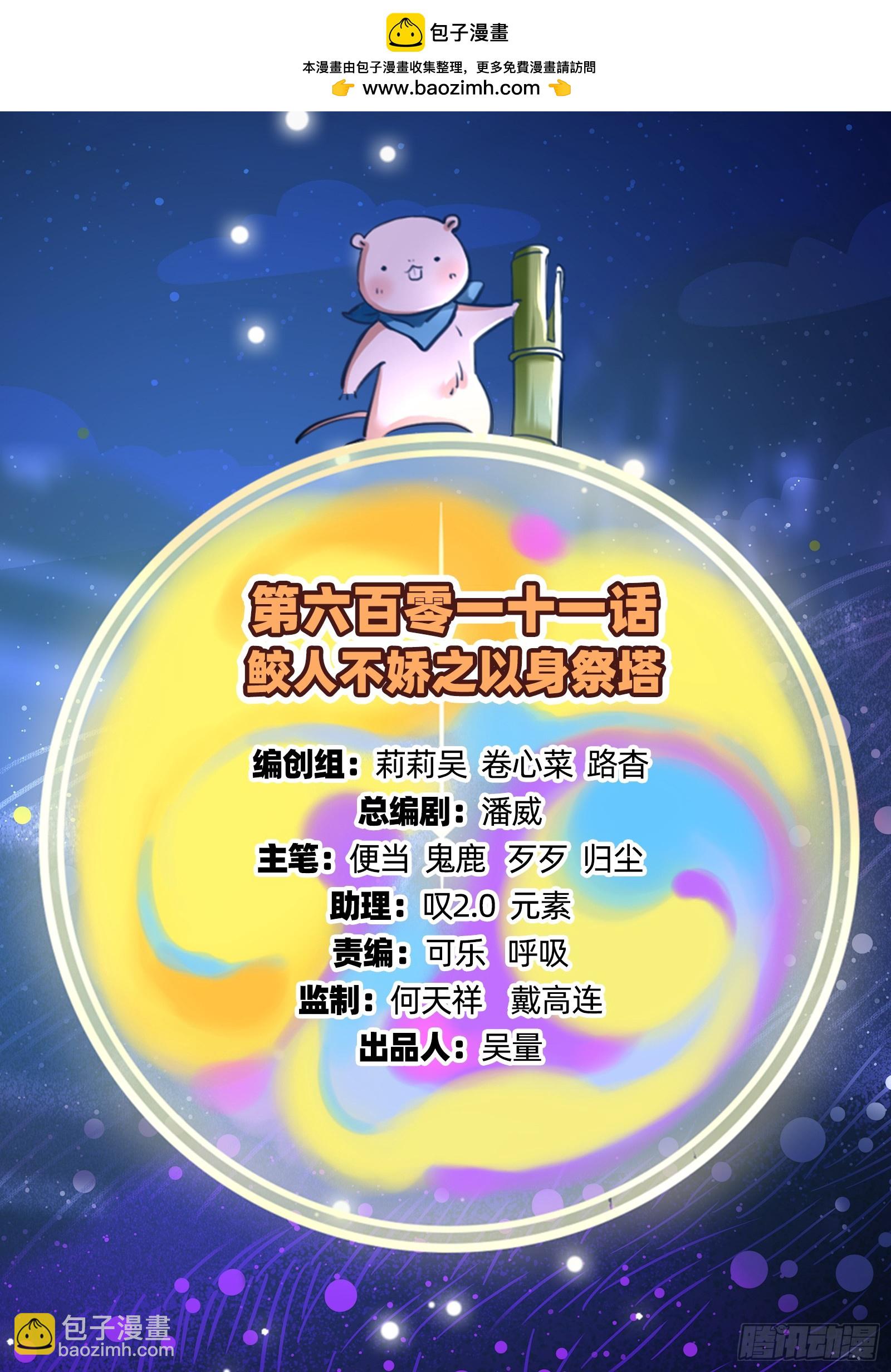 萬渣朝凰 - 以身祭塔(1/2) - 2