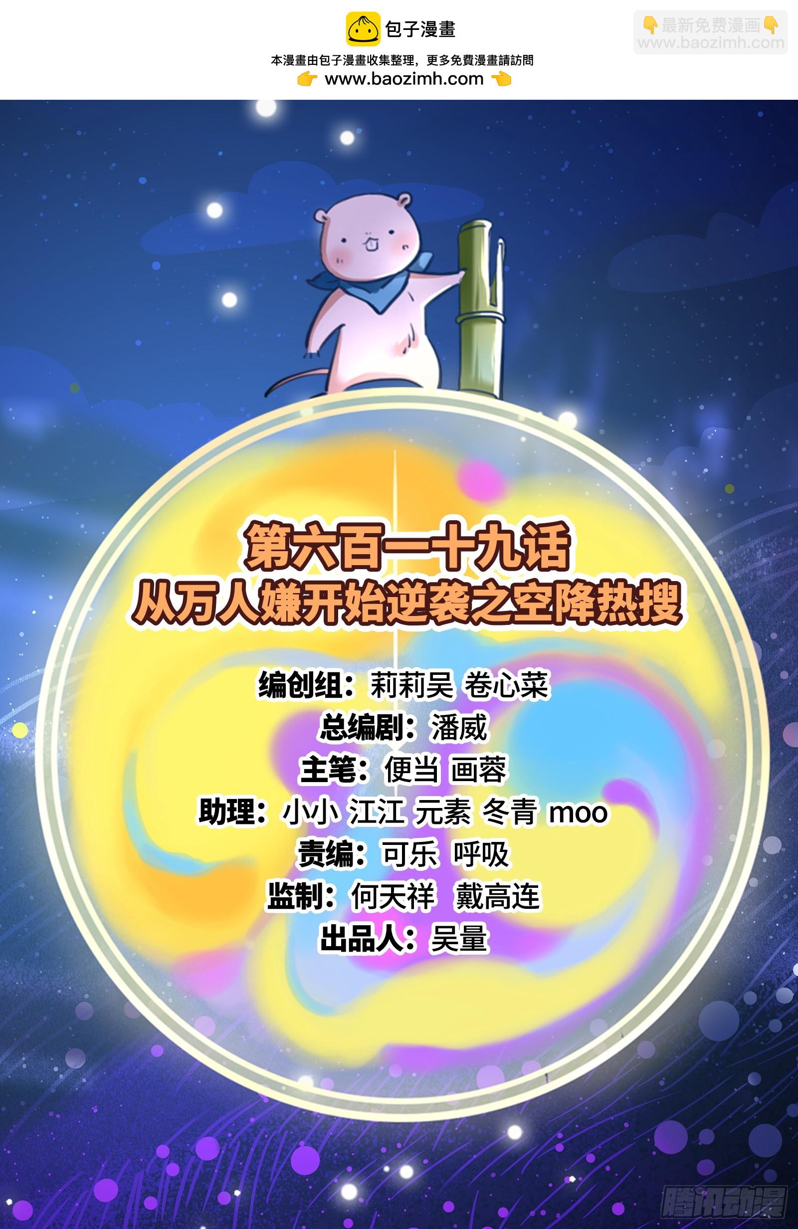 萬渣朝凰 - 空降熱搜(1/2) - 2
