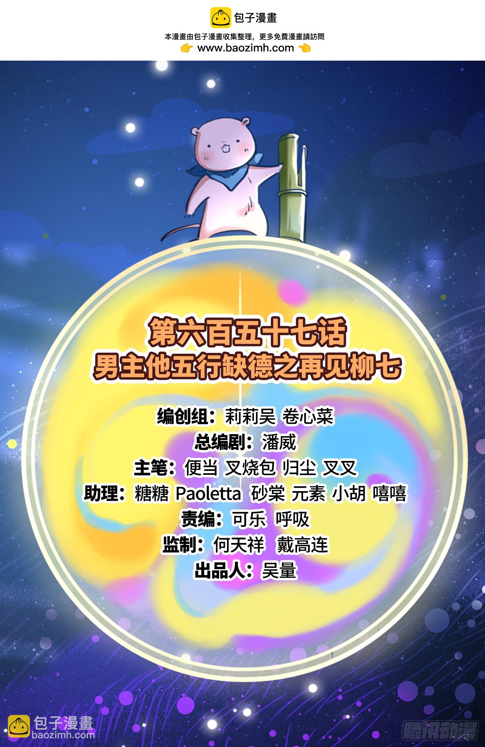萬渣朝凰 - 再見柳七(1/2) - 2