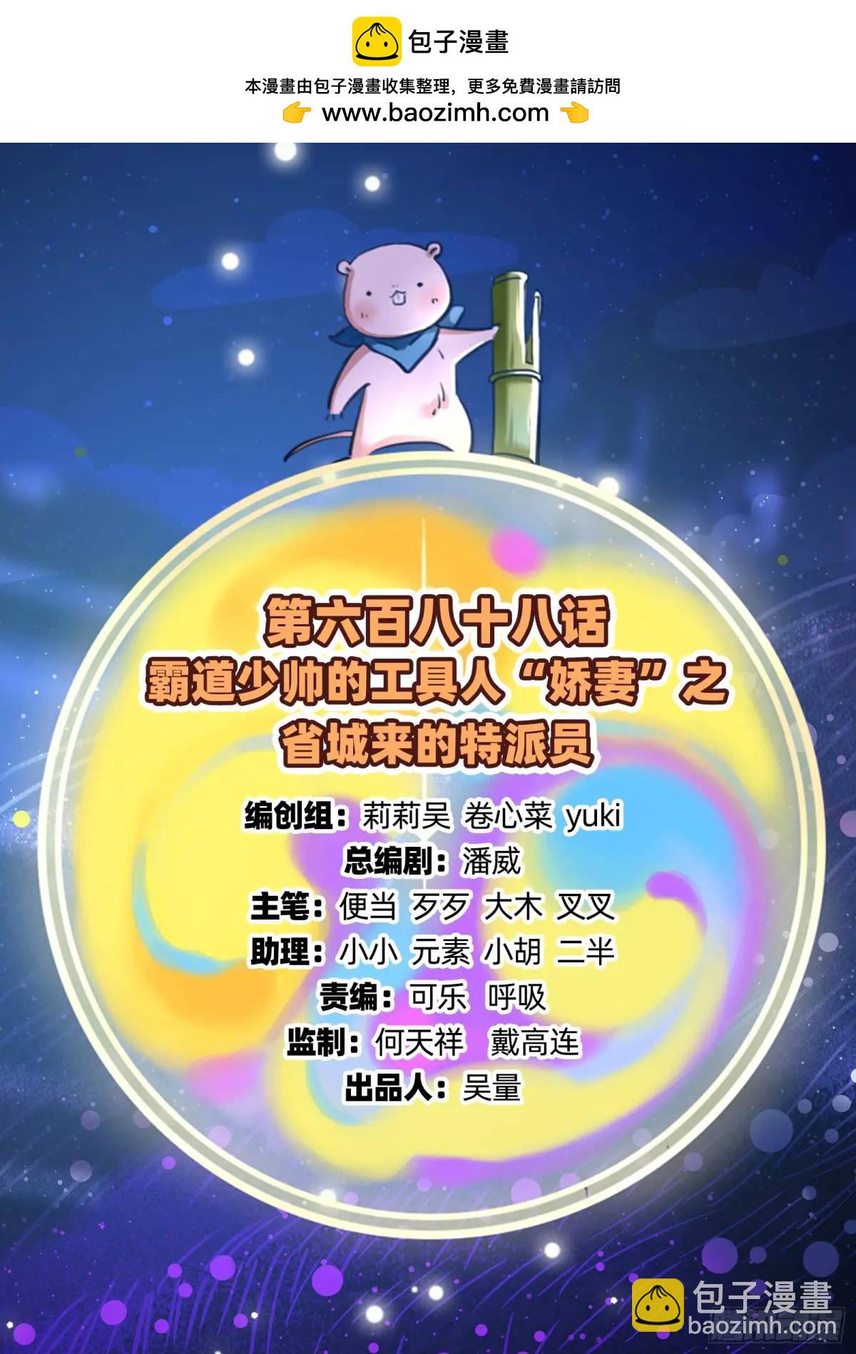 萬渣朝凰 - 省城來的特派員(1/2) - 2