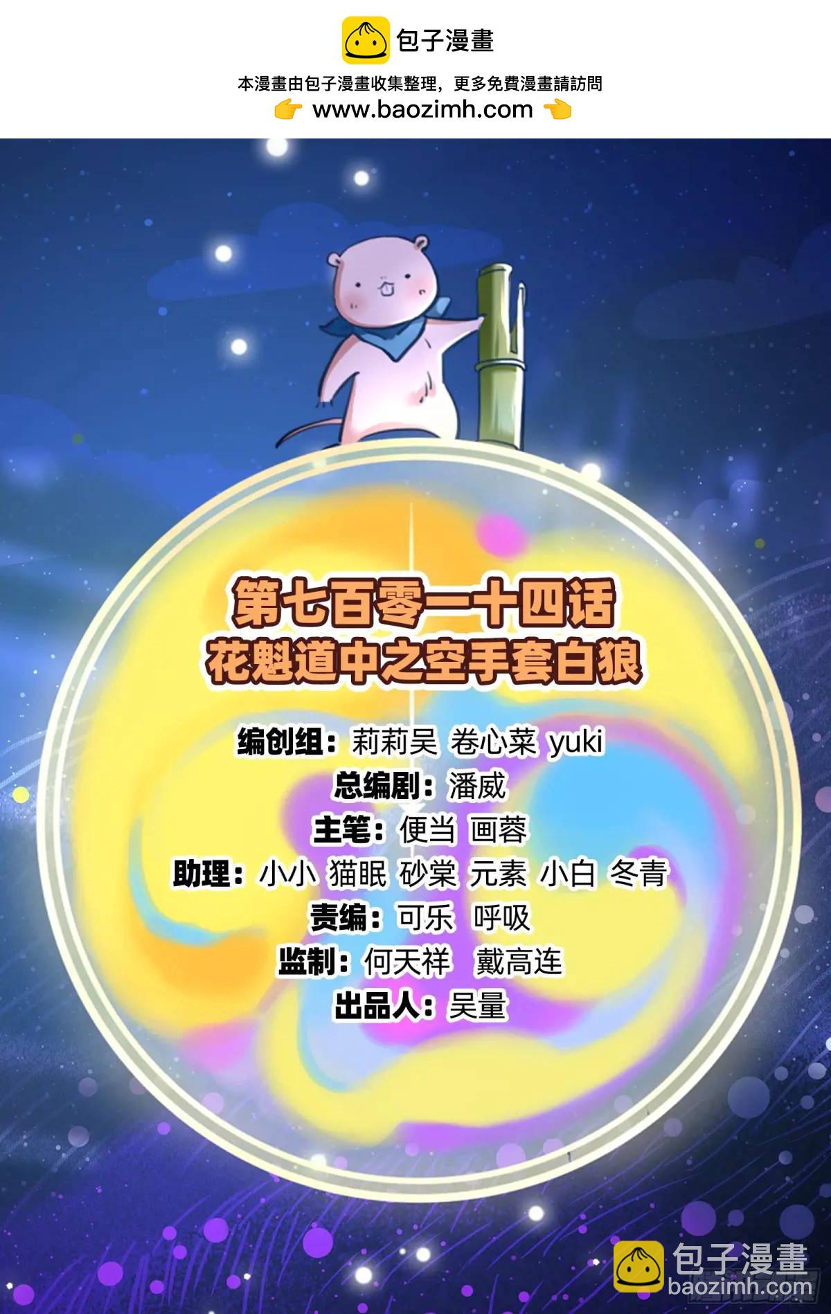 萬渣朝凰 - 空手套白狼(1/2) - 2