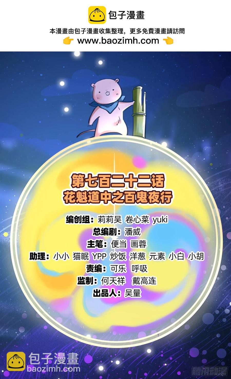 萬渣朝凰 - 百鬼夜行(1/3) - 2