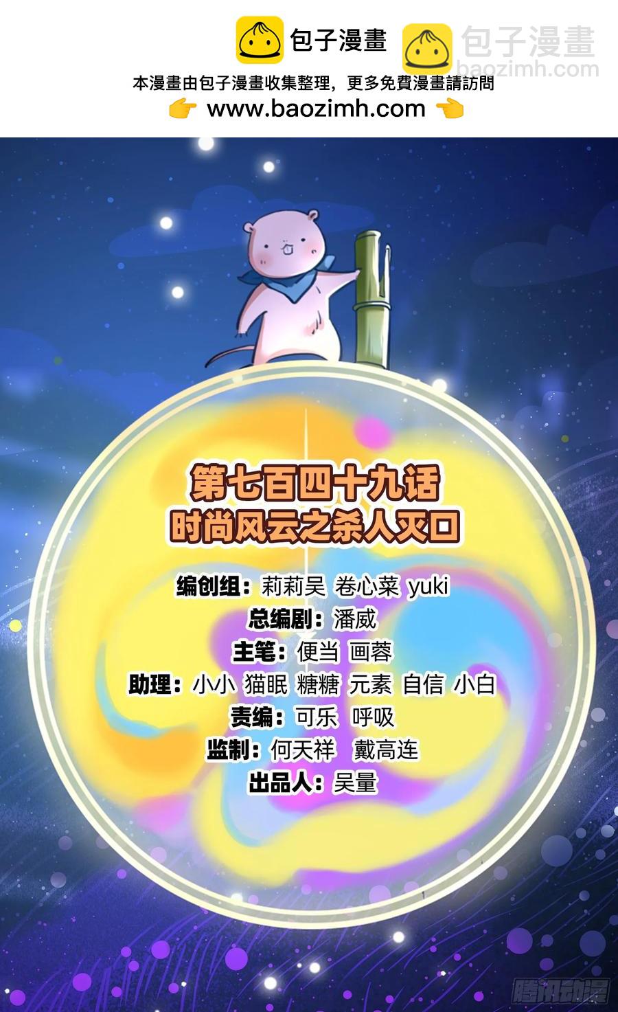 萬渣朝凰 - 殺人滅口(1/3) - 2