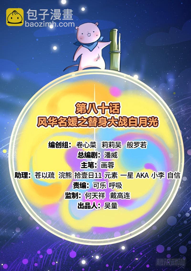 萬渣朝凰 - 替身大戰白月光(1/2) - 2