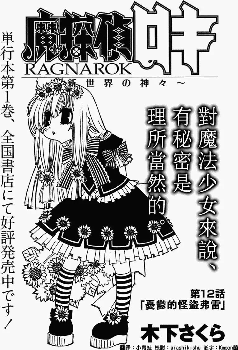 魔偵探洛基RAGNAROK～新世界的衆神～ - 第12回 - 1
