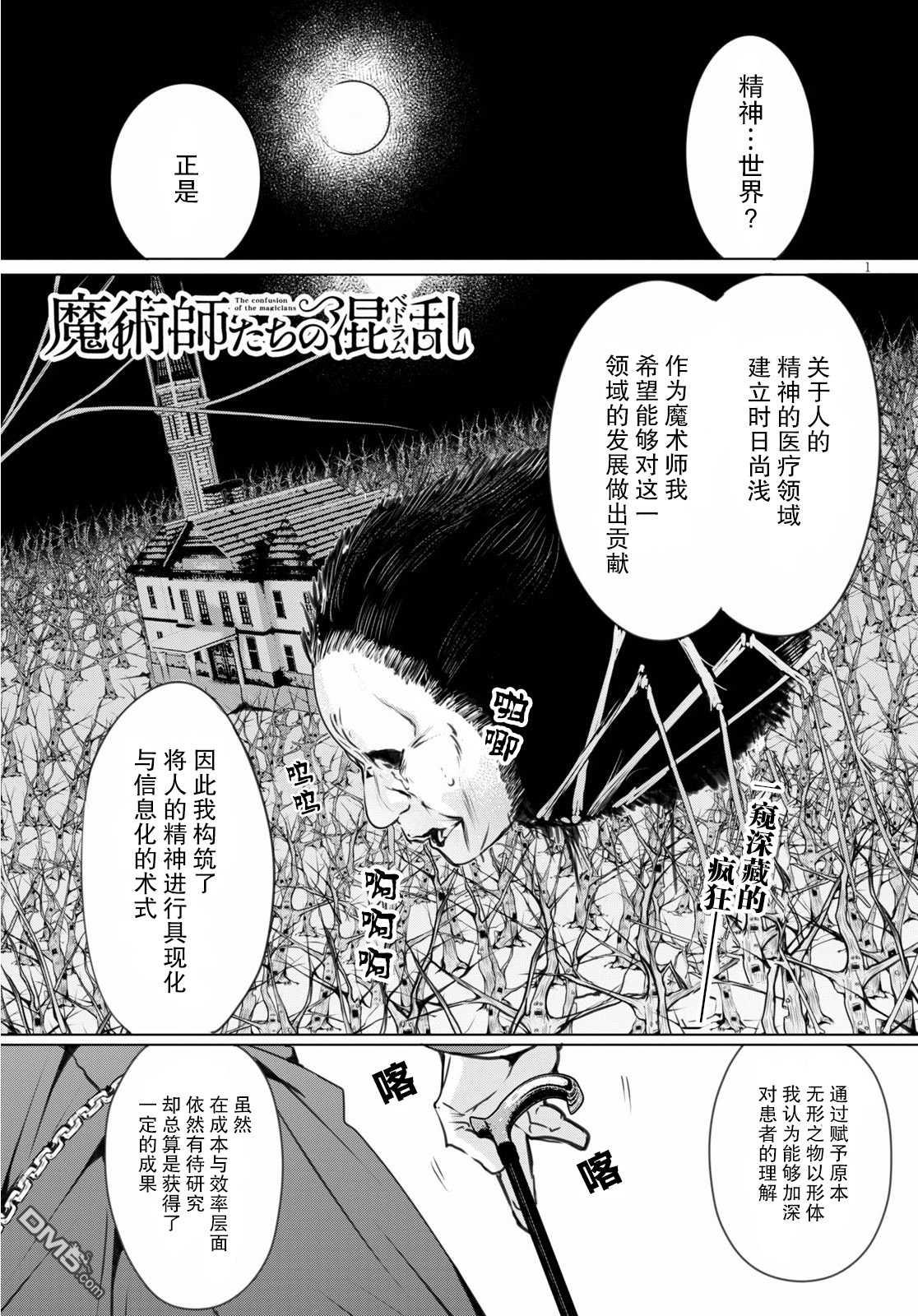 魔術師們的混亂 - 第2話 - 1