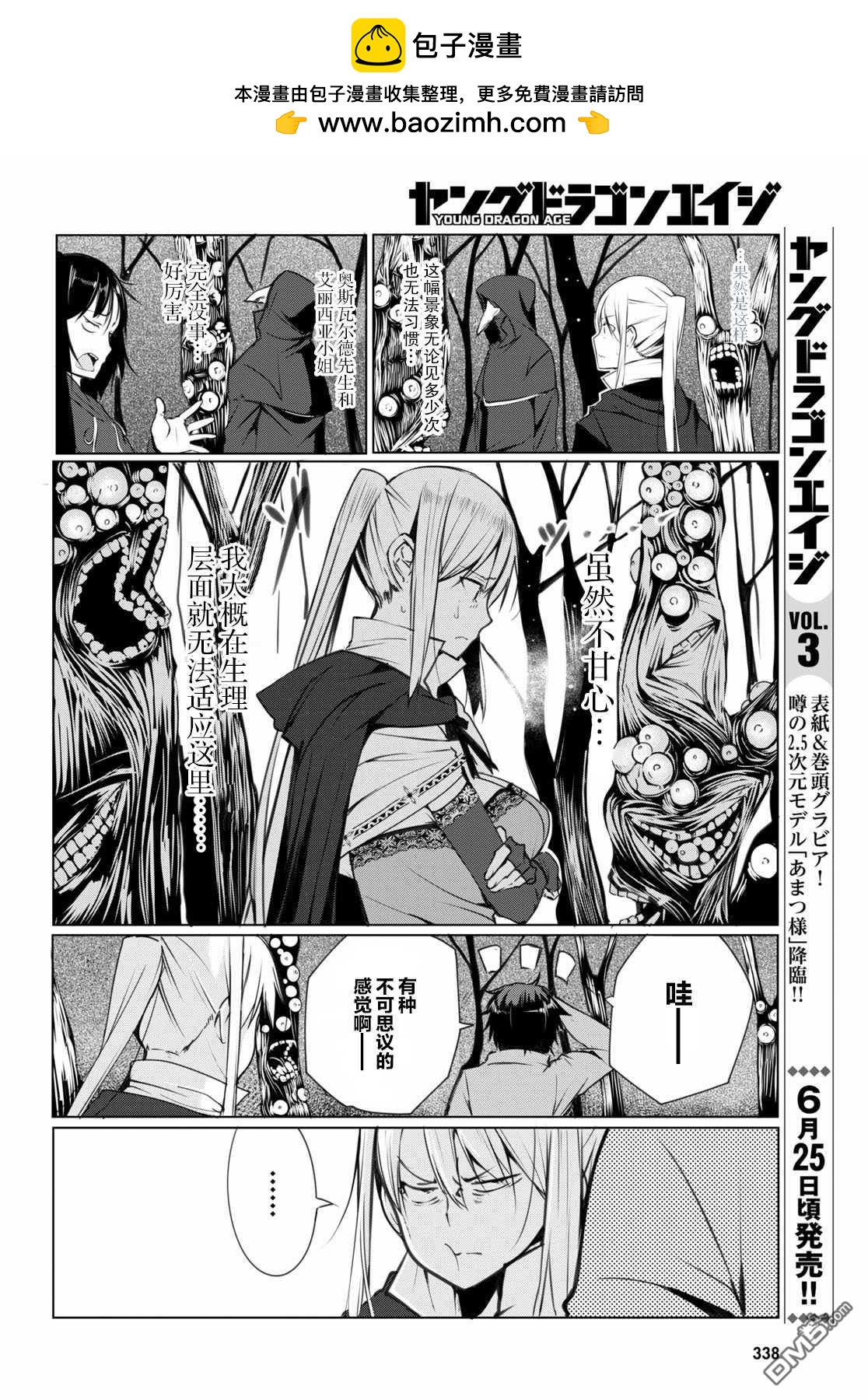 魔術師們的混亂 - 第2話 - 2