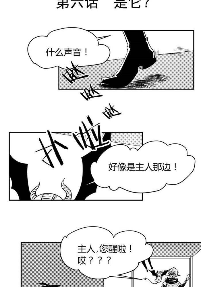 魔蹤魅影 - 第6話 - 2