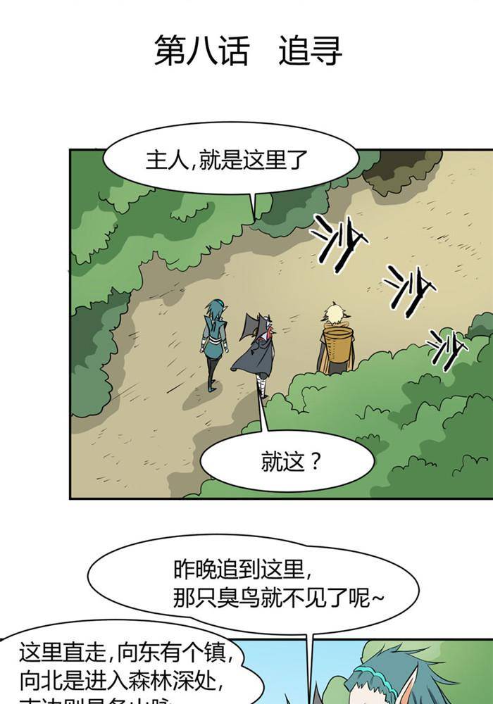 魔蹤魅影 - 第8話 - 2