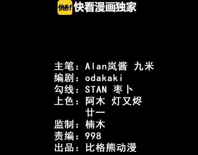 魔尊奶爸 - 第88話 歡喜冤家（上）(1/3) - 3