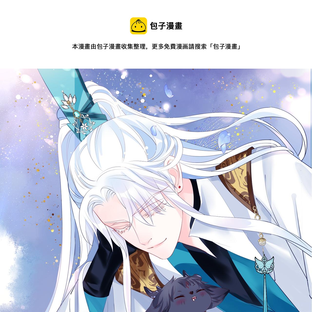 魔尊要抱抱 - 第63話 梵魈的身世(1/5) - 1